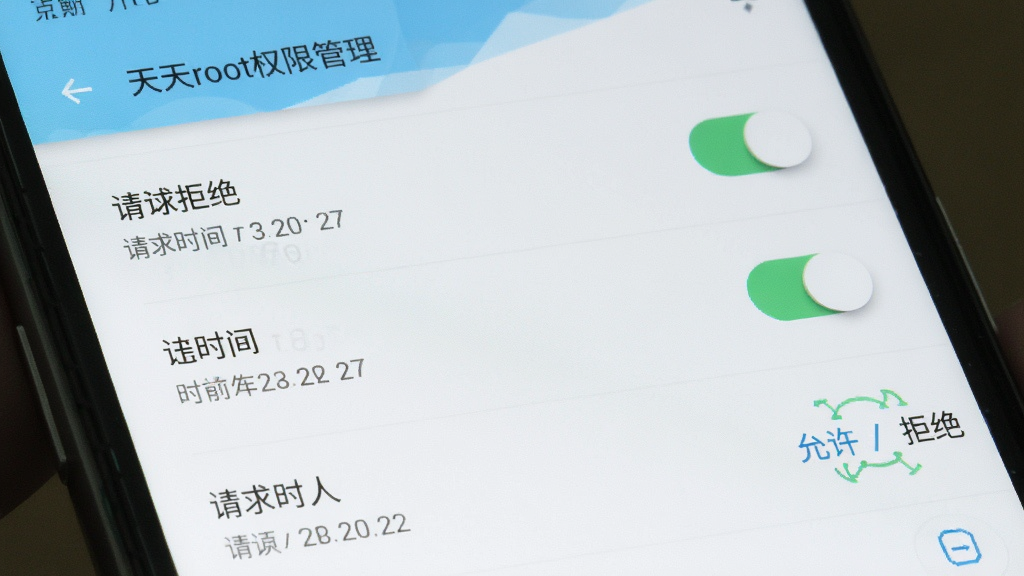 一张展示天天root权限管理界面的截图,主体是手机屏幕上显示的应用权限列表,布局为列表式排布,风格为清爽的浅色UI,细节包含“允许/拒绝”滑动开关和请求时间记录,画质干净,无多余元素。