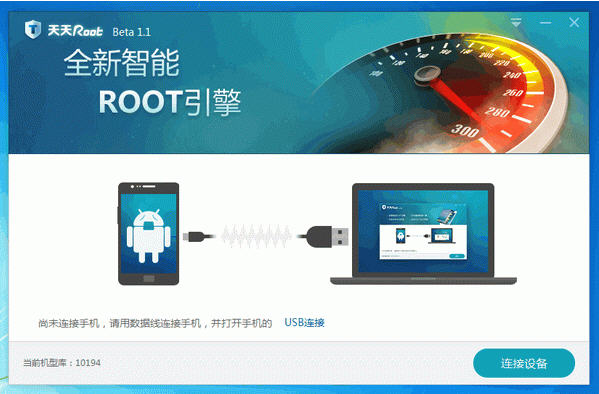 天天root1.0 一键root工具 天天root1.0 一键root工具