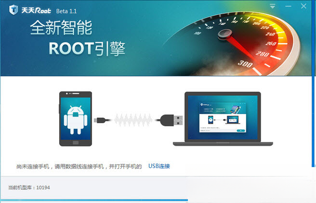 天天root1.0 一键root工具 天天root1.0 一键root工具