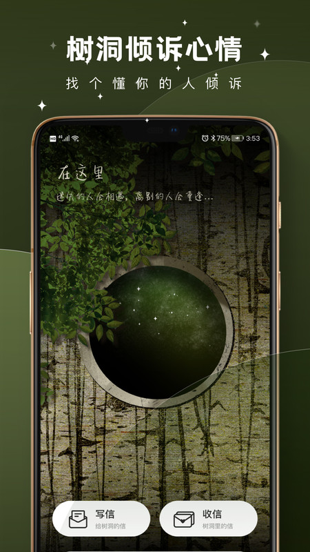 树洞交友 匿名聊天 倾诉心事 解压 微信群