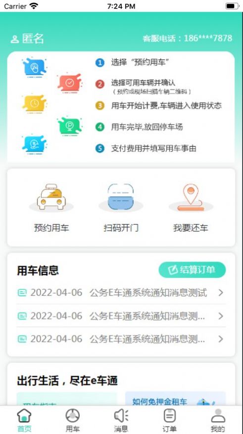 公务E车通app官方下载 公务E车通app官方下载
