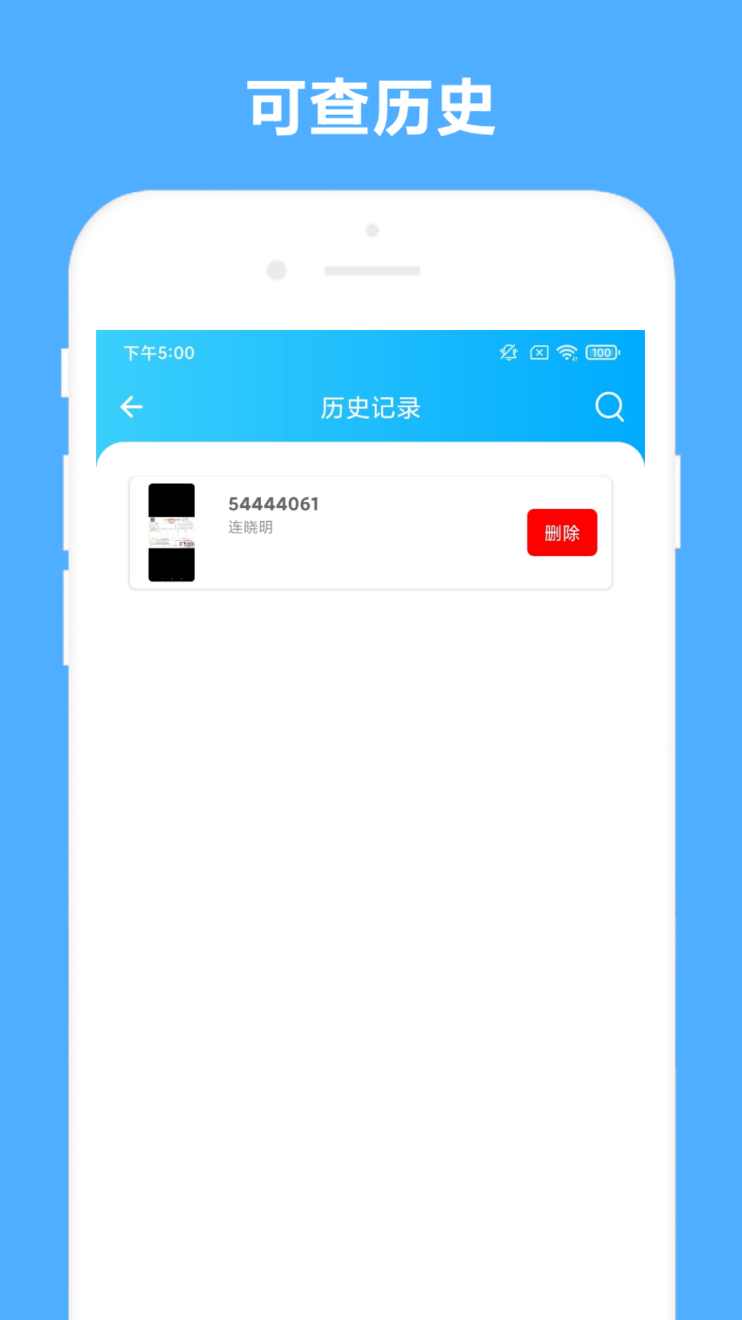 个人发票助手 安卓版 下载