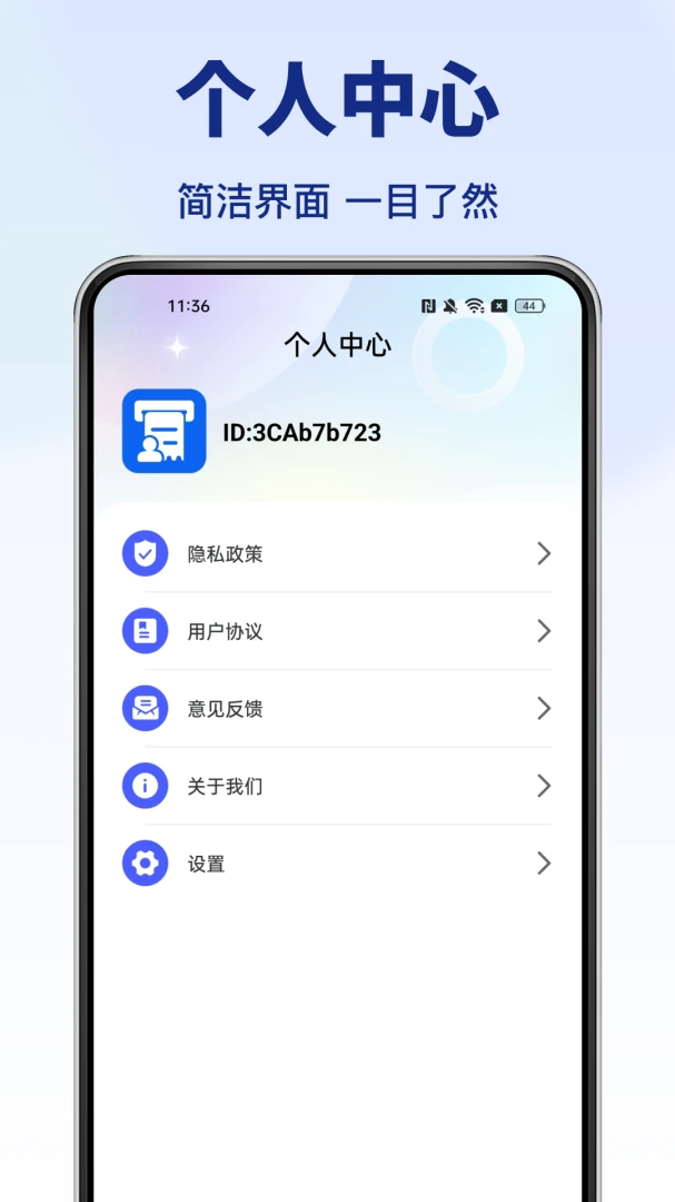 个人发票助手1.0.3 发票管理工具 个人发票助手1.0.3 发票管理工具