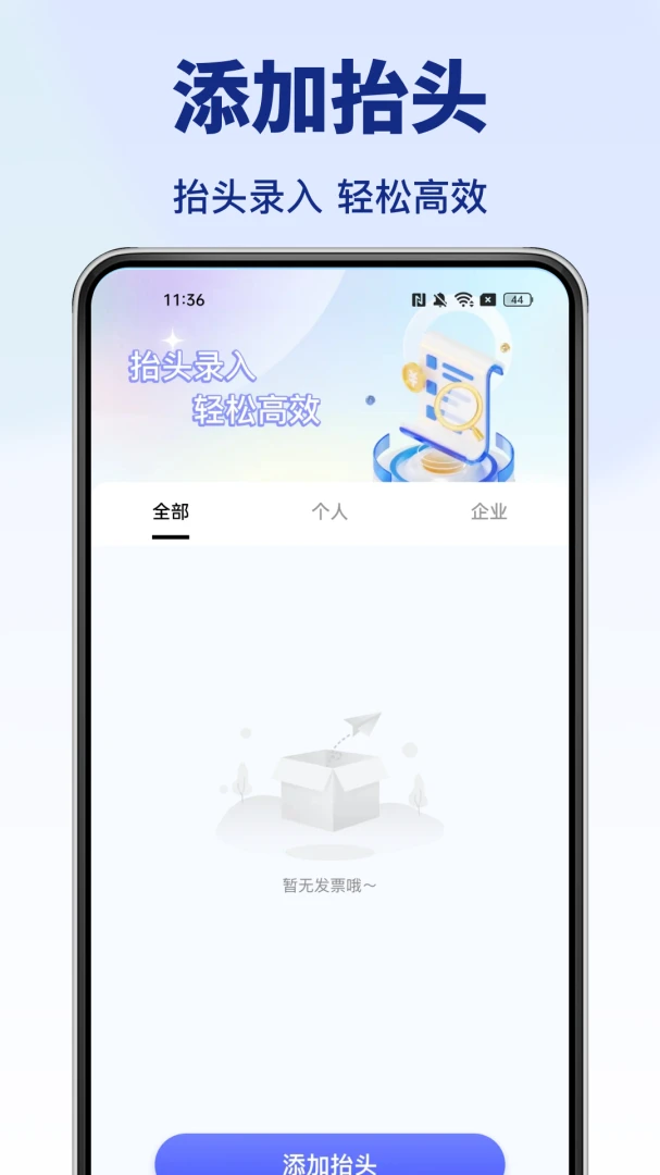 个人发票助手1.0.3 发票管理工具 个人发票助手1.0.3 发票管理工具