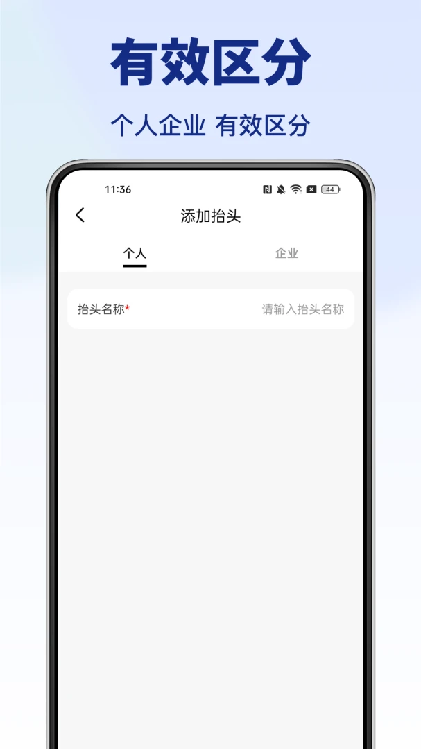 个人发票助手1.0.3 发票管理工具 个人发票助手1.0.3 发票管理工具