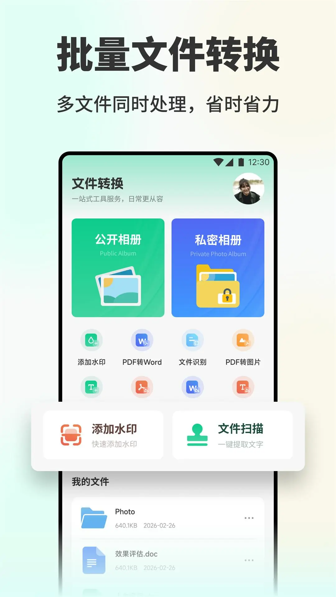 捷信通1.0.7 智能办公助手 捷信通1.0.7 智能办公助手