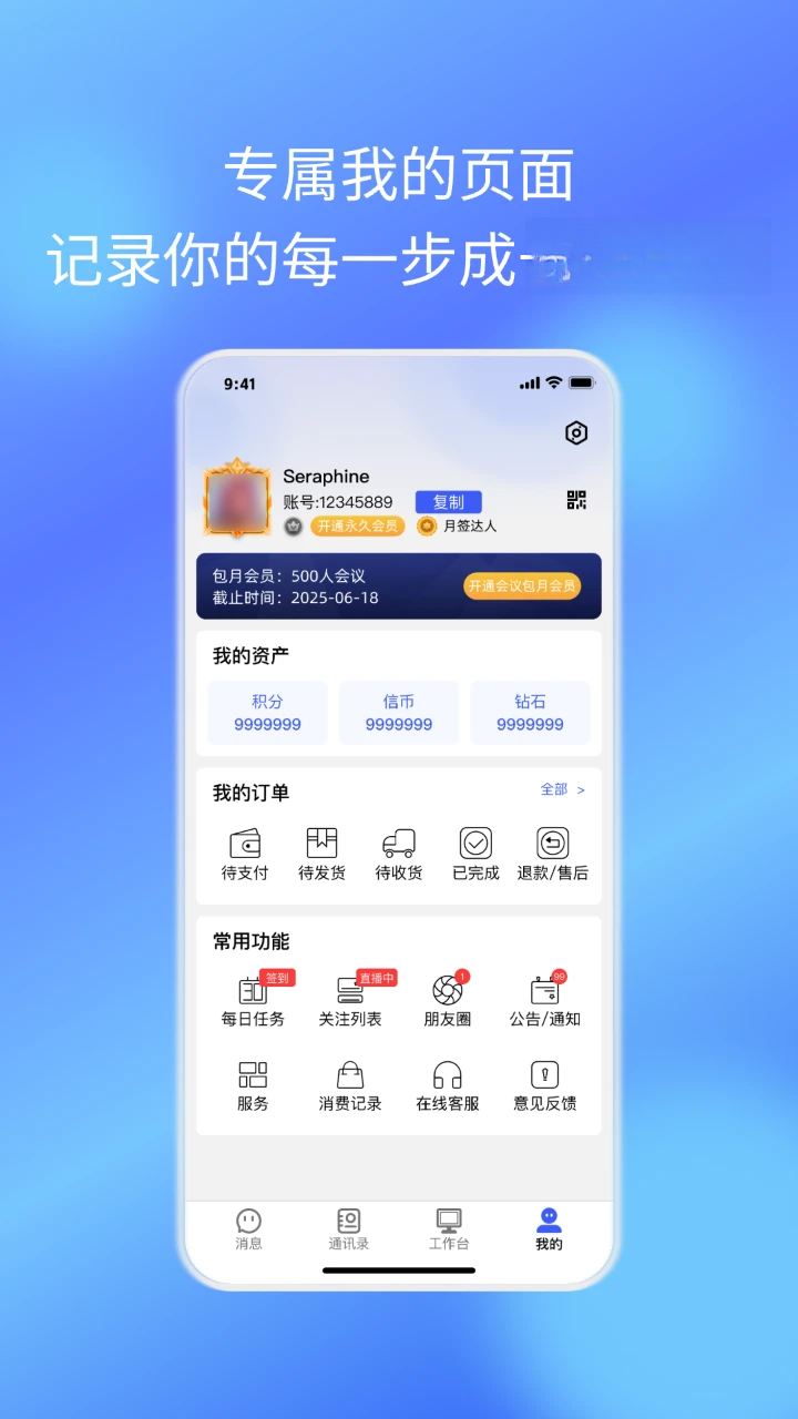 捷信通1.0.7 智能办公助手 捷信通1.0.7 智能办公助手