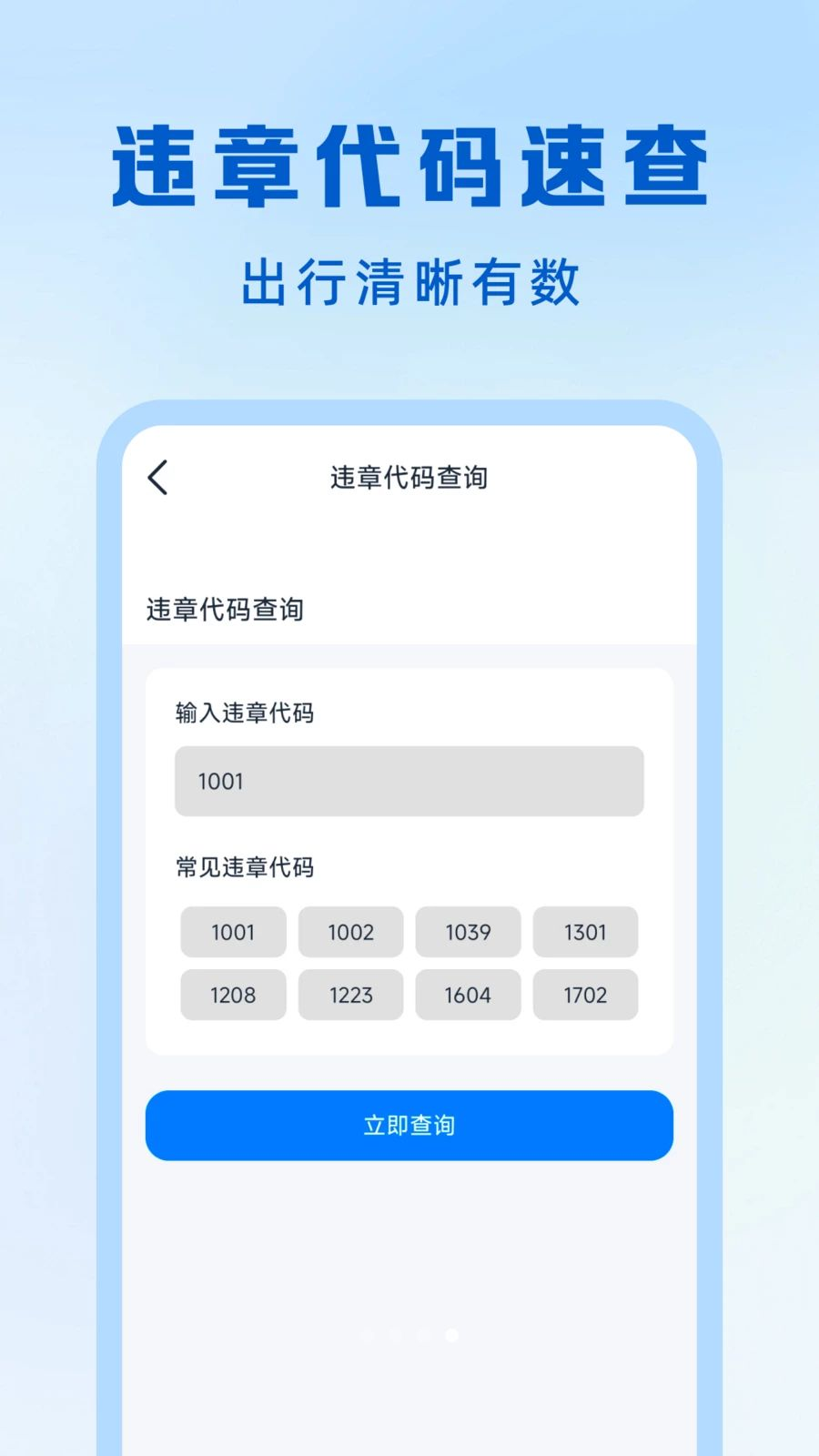 交通出行违章指南1.0.4 违章查询处理助手