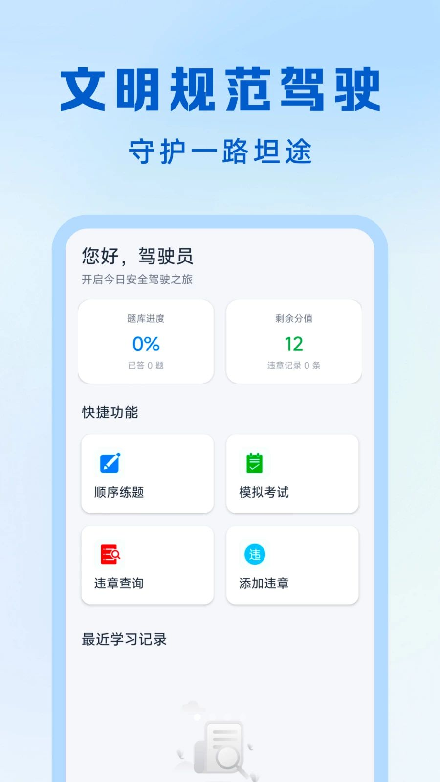 交通出行违章指南1.0.4 违章查询处理助手