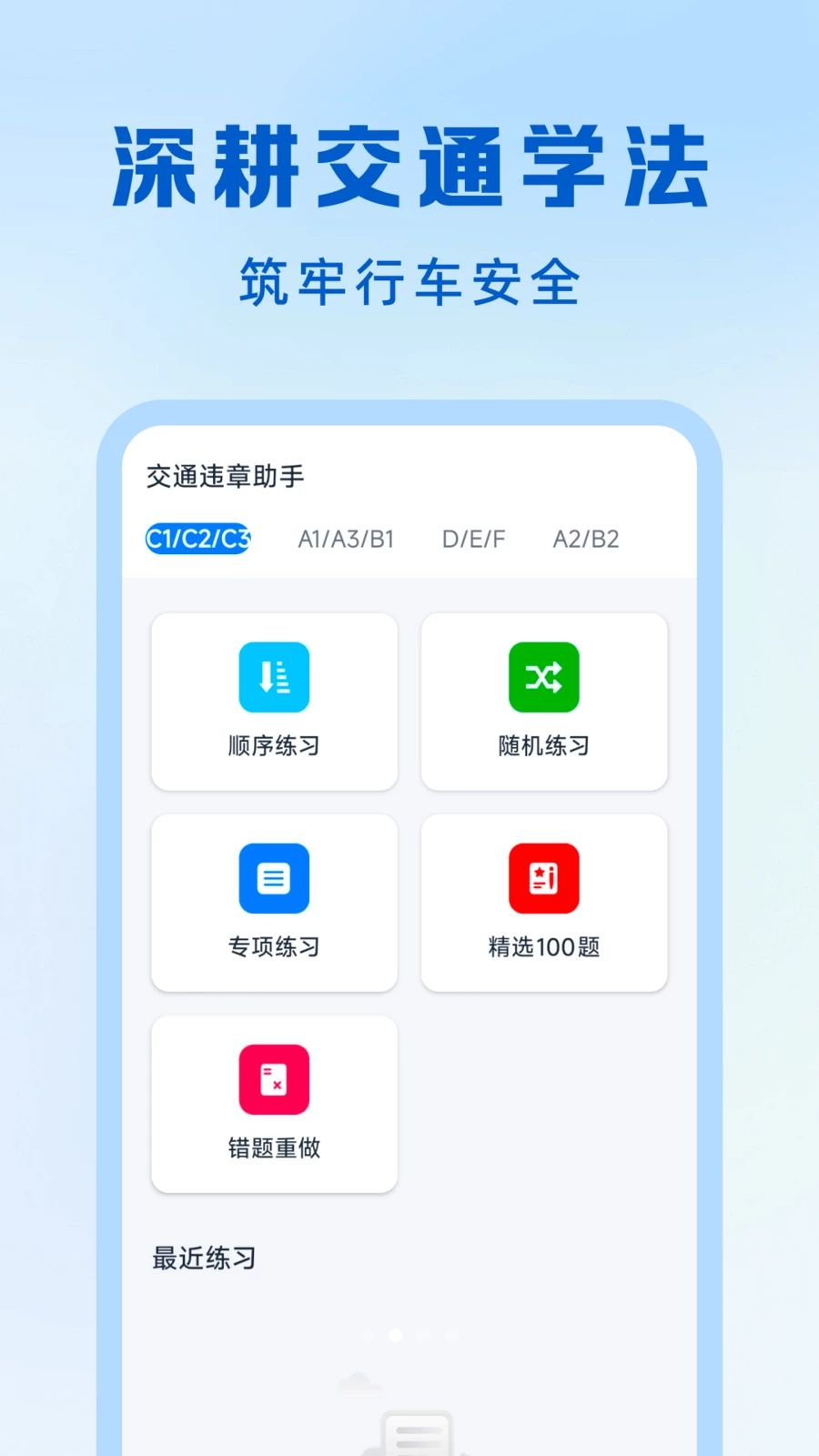 交通出行违章指南1.0.4 违章查询处理助手