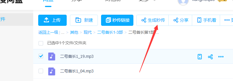 百度网盘秒传失败 解决方法 链接失效处理