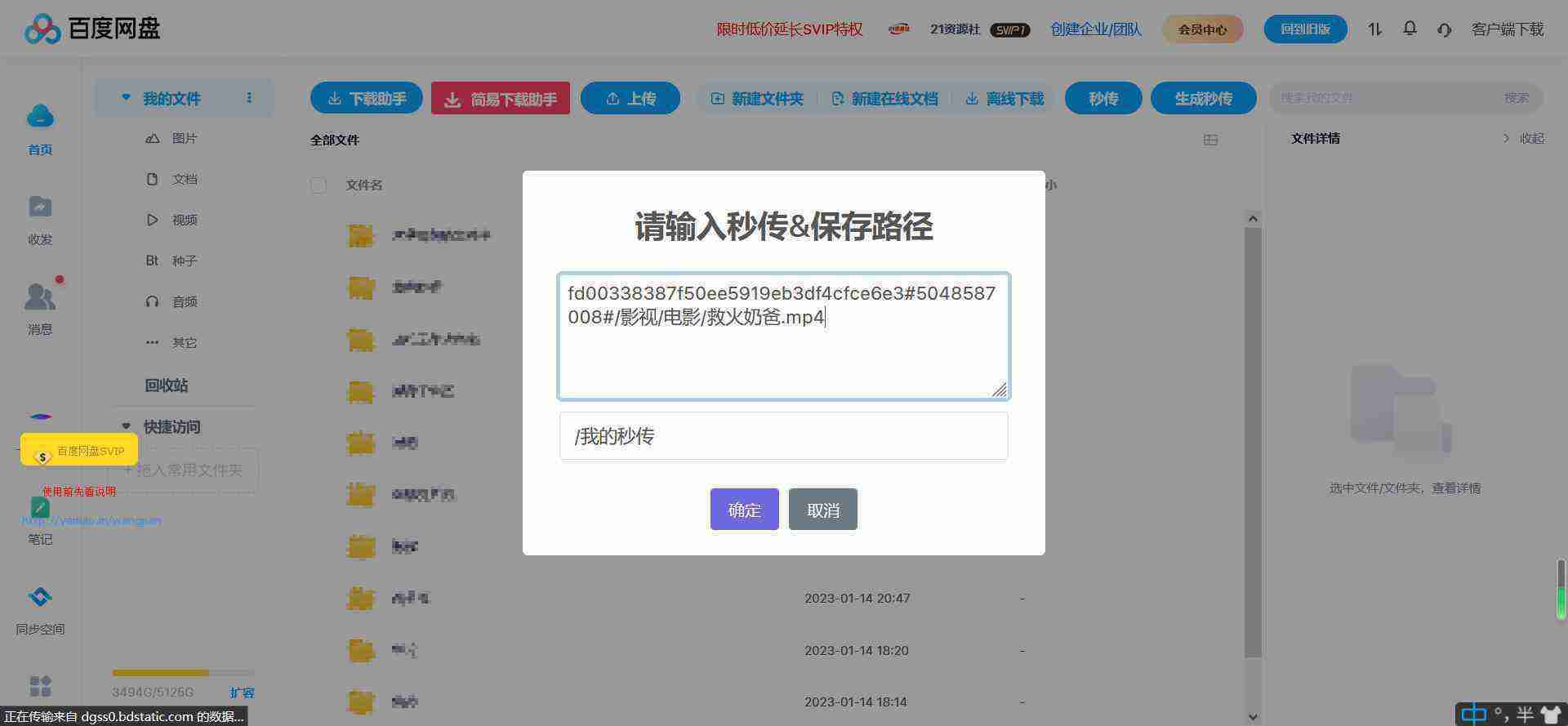 百度网盘秒传链接 插件安装步骤 下载文件技巧