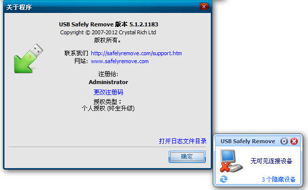 USB Safely Remove7.0.5 ��ȫ�Ƴ�USB�豸