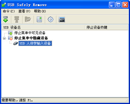 USB Safely Remove7.0.5 ��ȫ�Ƴ�USB�豸