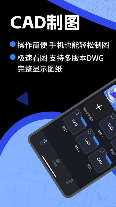 CAD工程快速看图王软件手机版下载安装界面示意图