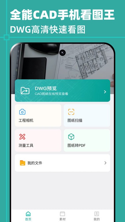 CAD工程快速看图王软件手机版下载实测功能演示