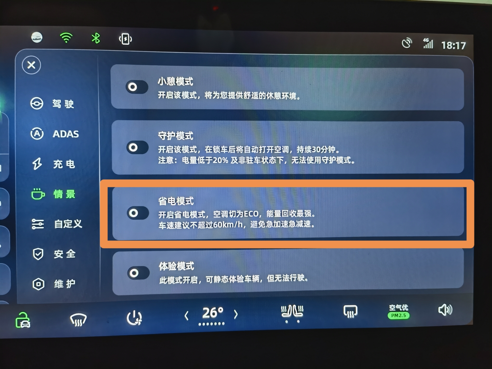九州司机V3使用技巧与省电设置