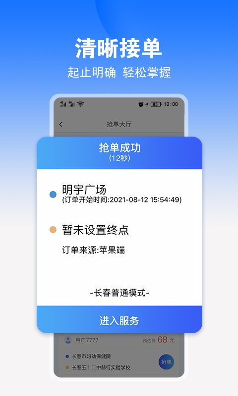 九州司机V3下载安装教程介绍