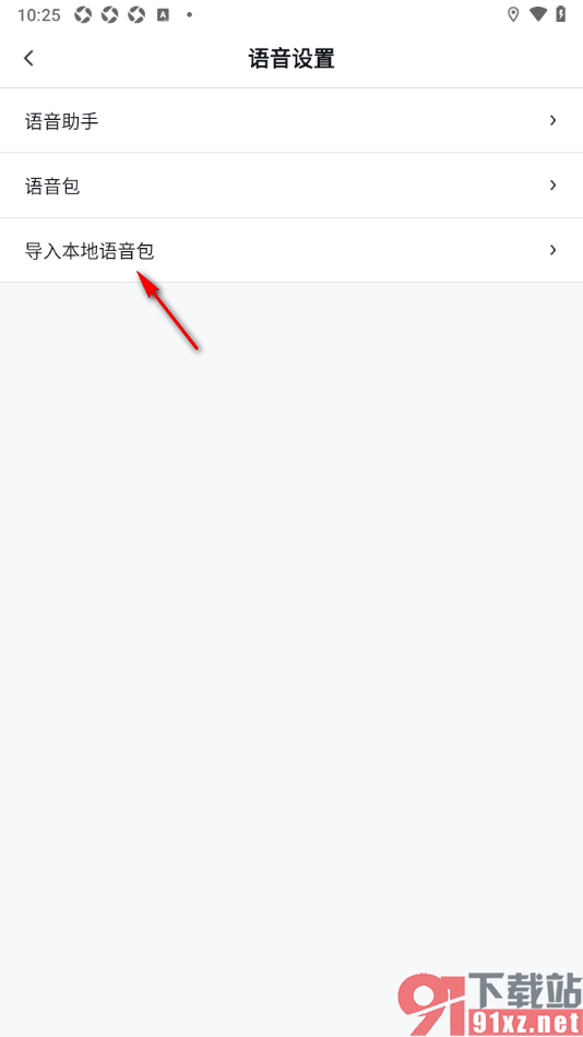 九州司机V3离线地图与语音包设置