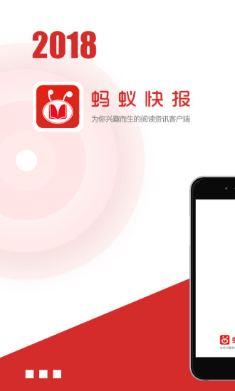 蚂蚁快报官方版app下载 蚂蚁快报官方版app下载