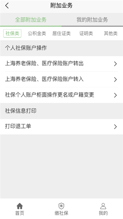 蚂蚁社保安卓版app官方下载 蚂蚁社保安卓版app官方下载