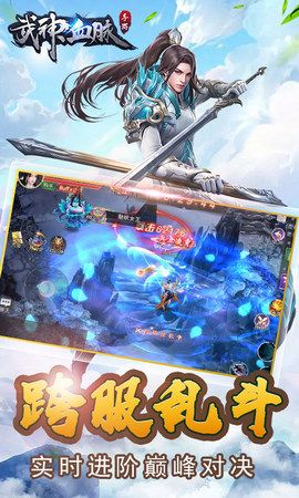 武神血脉游戏官方正版下载 武神血脉游戏官方正版下载