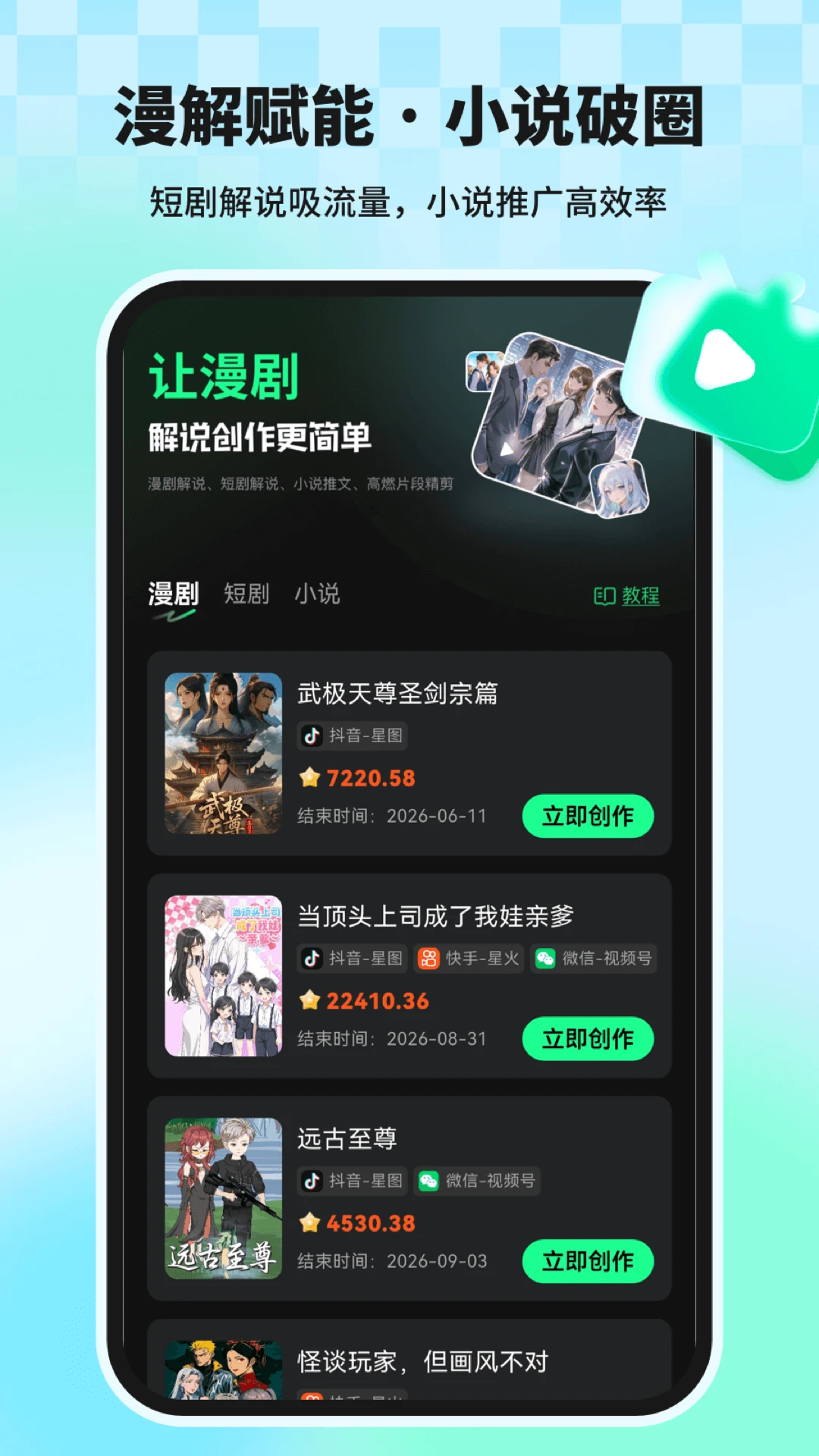 漫剧大师1.3.4 漫画视频制作 漫剧大师1.3.4 漫画视频制作