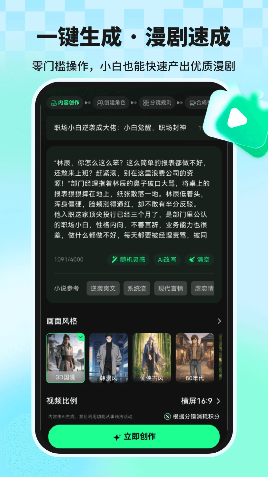 漫剧大师1.3.4 漫画视频制作 漫剧大师1.3.4 漫画视频制作