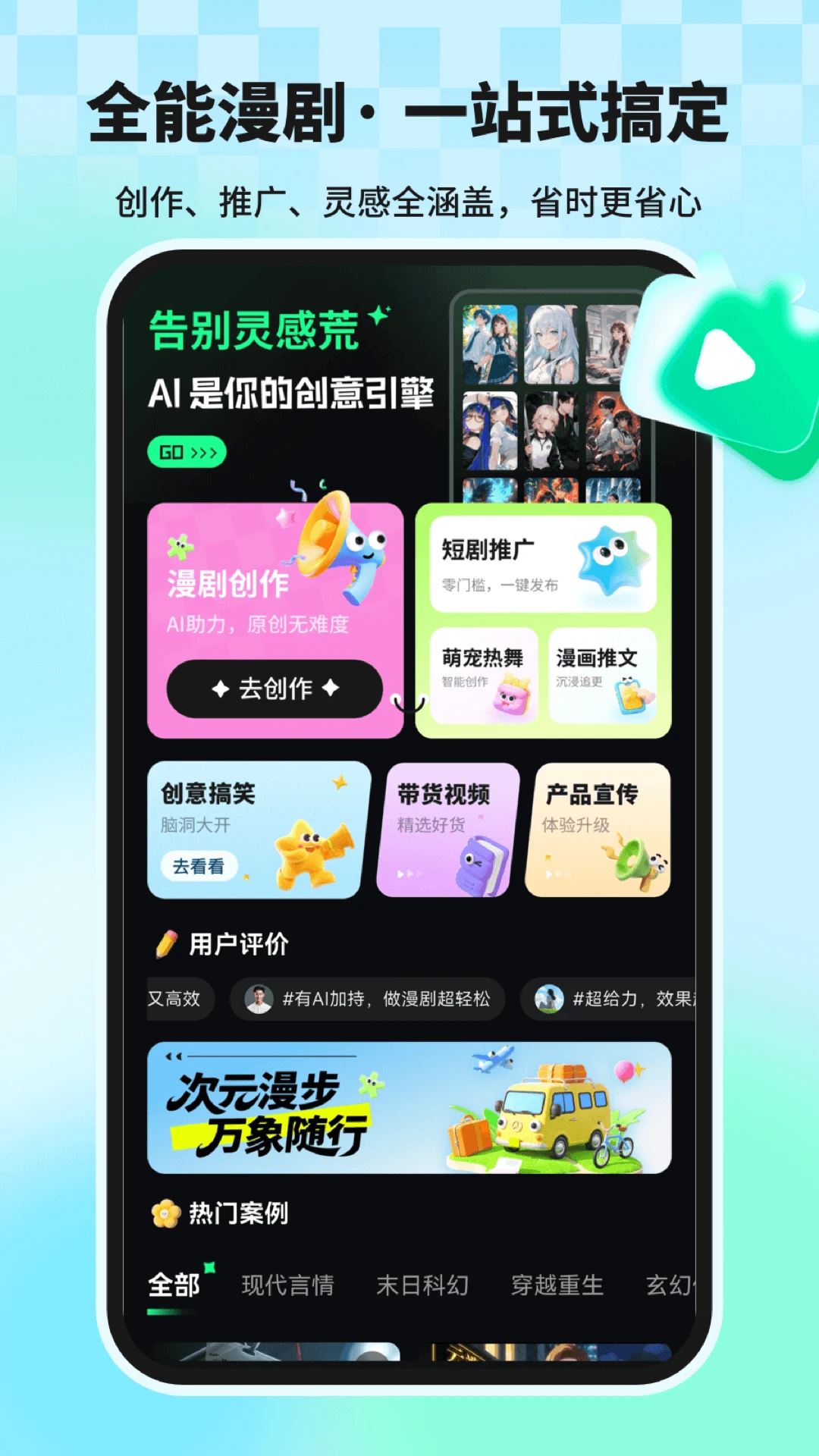 漫剧大师1.3.4 漫画视频制作 漫剧大师1.3.4 漫画视频制作