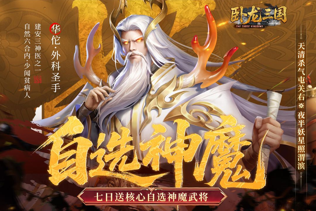 卧龙三国预下载1.0.1.40 三国策略手游 卧龙三国预下载1.0.1.40 三国策略手游