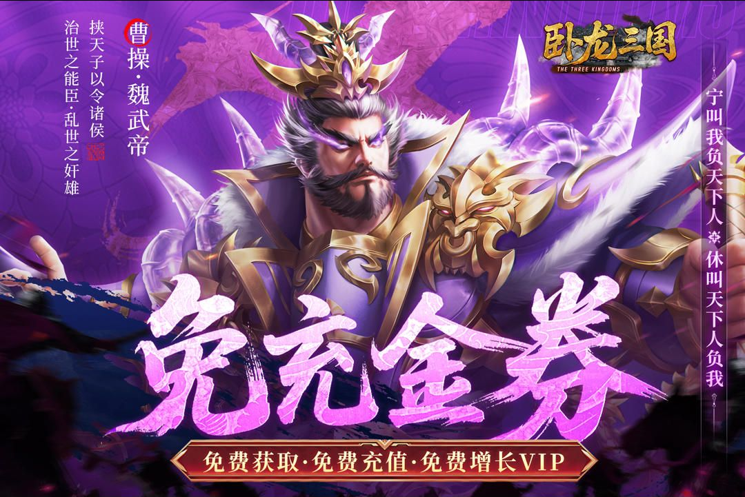 卧龙三国预下载1.0.1.40 三国策略手游 卧龙三国预下载1.0.1.40 三国策略手游