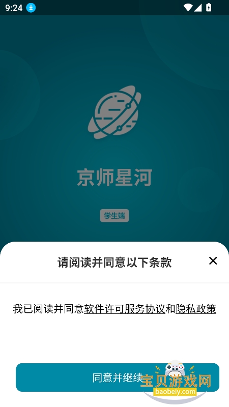 京师星河 安卓版 数字教材 使用教程