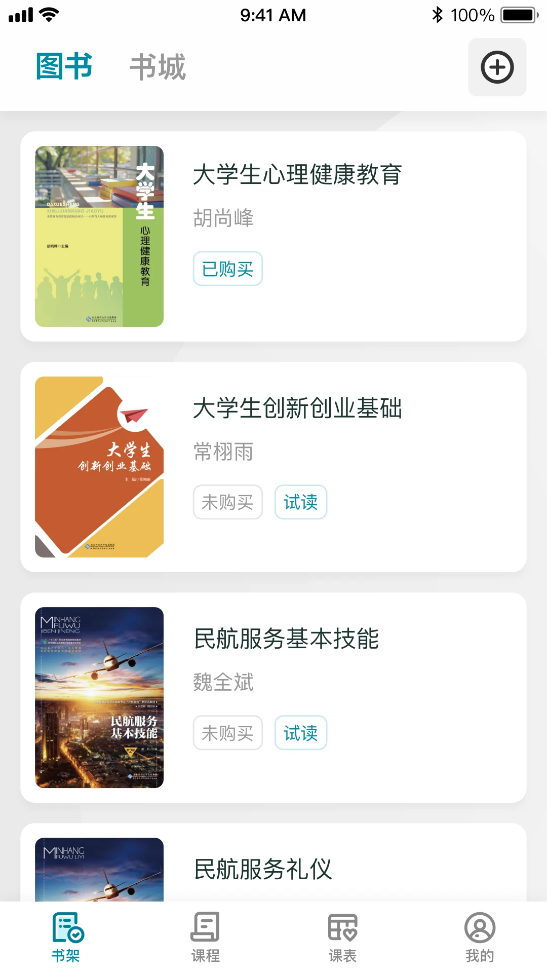 京师星河1.1.8 数字教材学习平台 京师星河1.1.8 数字教材学习平台