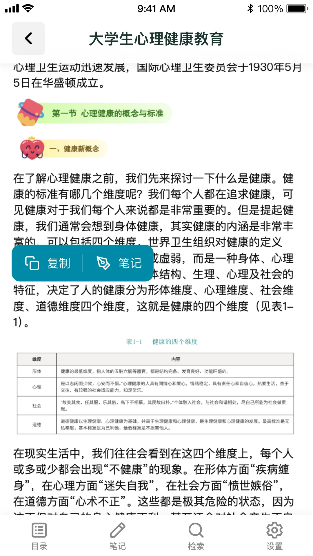 京师星河1.1.8 数字教材学习平台 京师星河1.1.8 数字教材学习平台