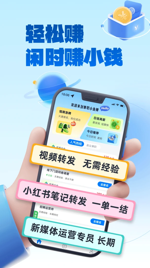 兼职小鱼赚2.0.2 手机兼职赚钱工具 兼职小鱼赚2.0.2 手机兼职赚钱工具