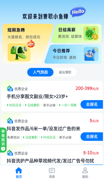 兼职小鱼赚2.0.2 手机兼职赚钱工具 兼职小鱼赚2.0.2 手机兼职赚钱工具