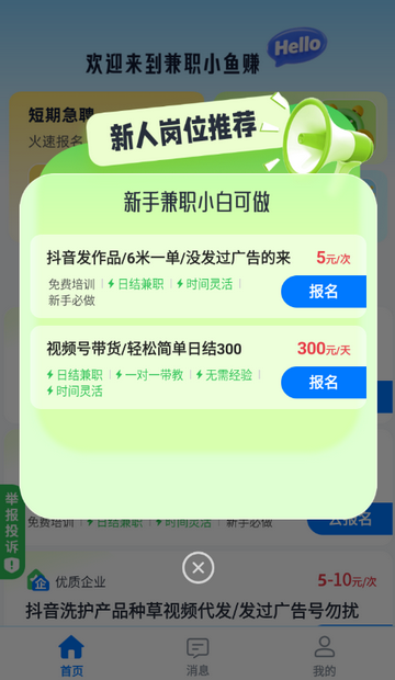 兼职小鱼赚2.0.2 手机兼职赚钱工具 兼职小鱼赚2.0.2 手机兼职赚钱工具