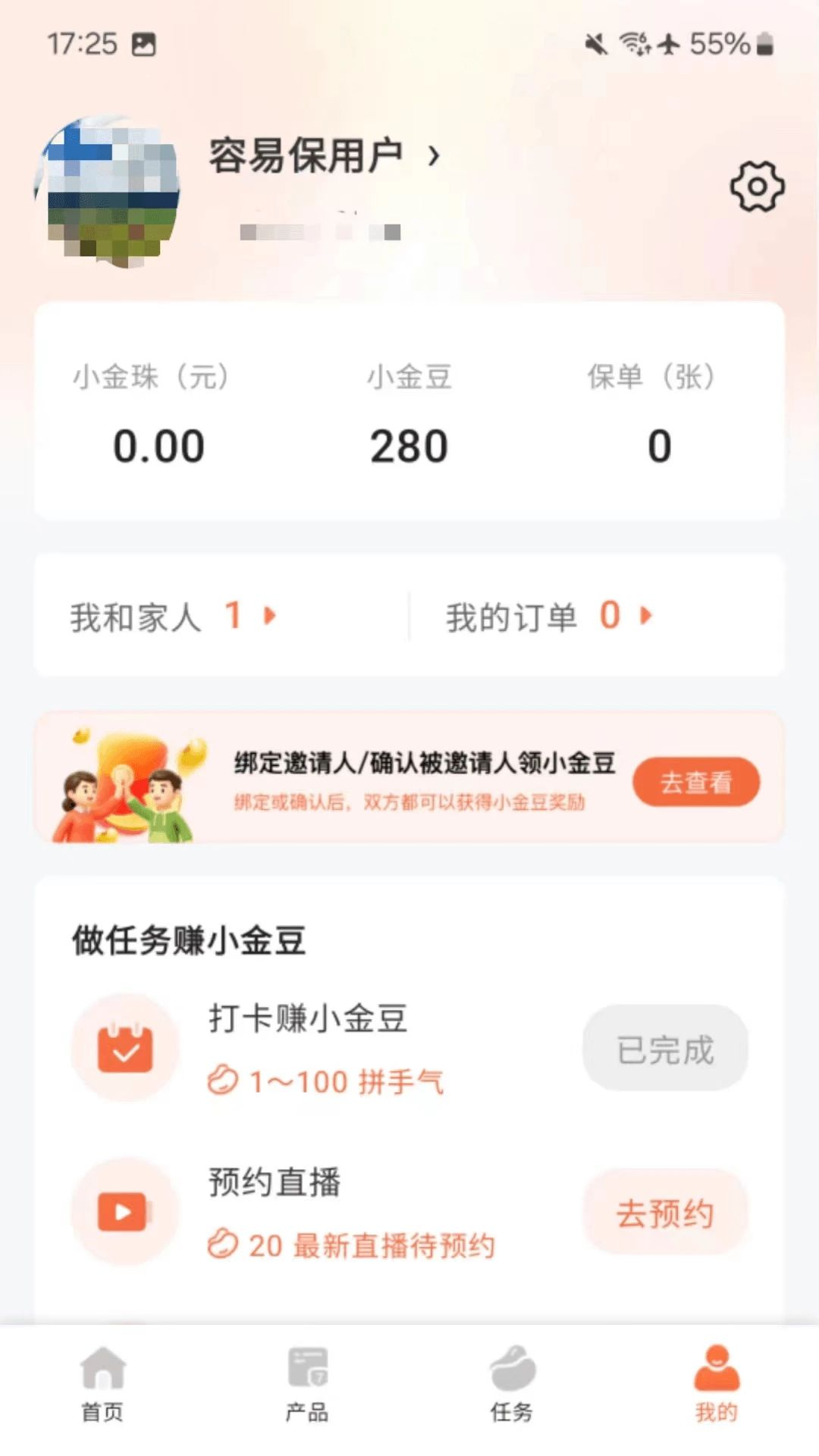 容易保1.0.148 手机保险服务 容易保1.0.148 手机保险服务