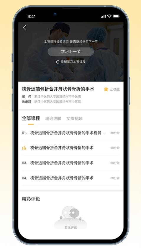 德医优选 安卓版 界面