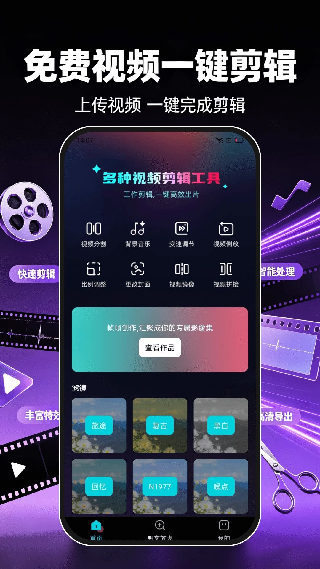 免费视频一键剪辑1.0.0 免费视频剪辑工具 免费视频一键剪辑1.0.0 免费视频剪辑工具