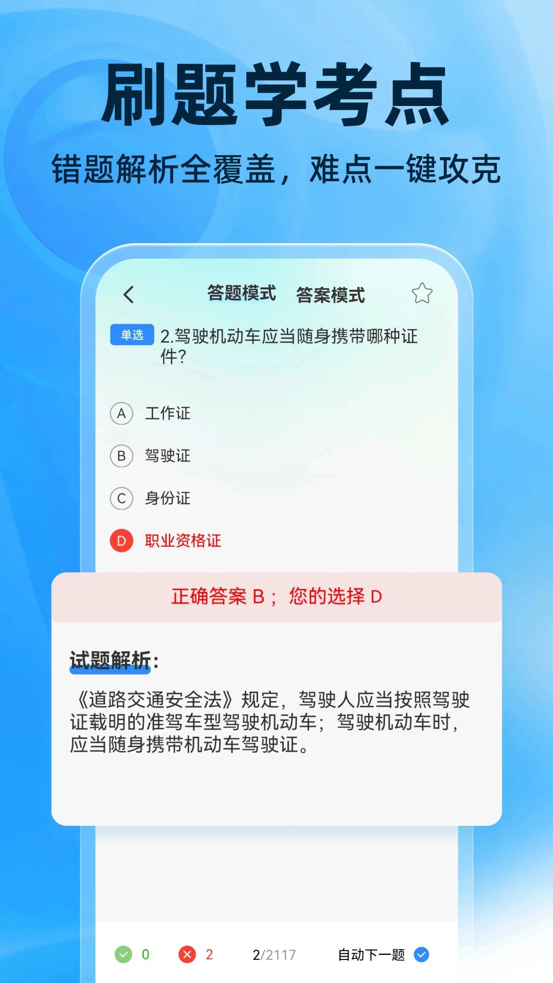 321驾证交规1.0.0 驾考学习 321驾证交规1.0.0 驾考学习