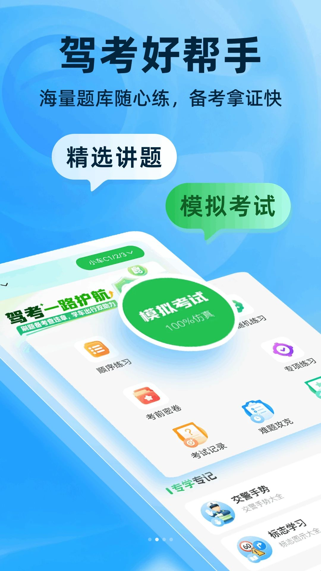 321驾证交规1.0.0 驾考学习 321驾证交规1.0.0 驾考学习