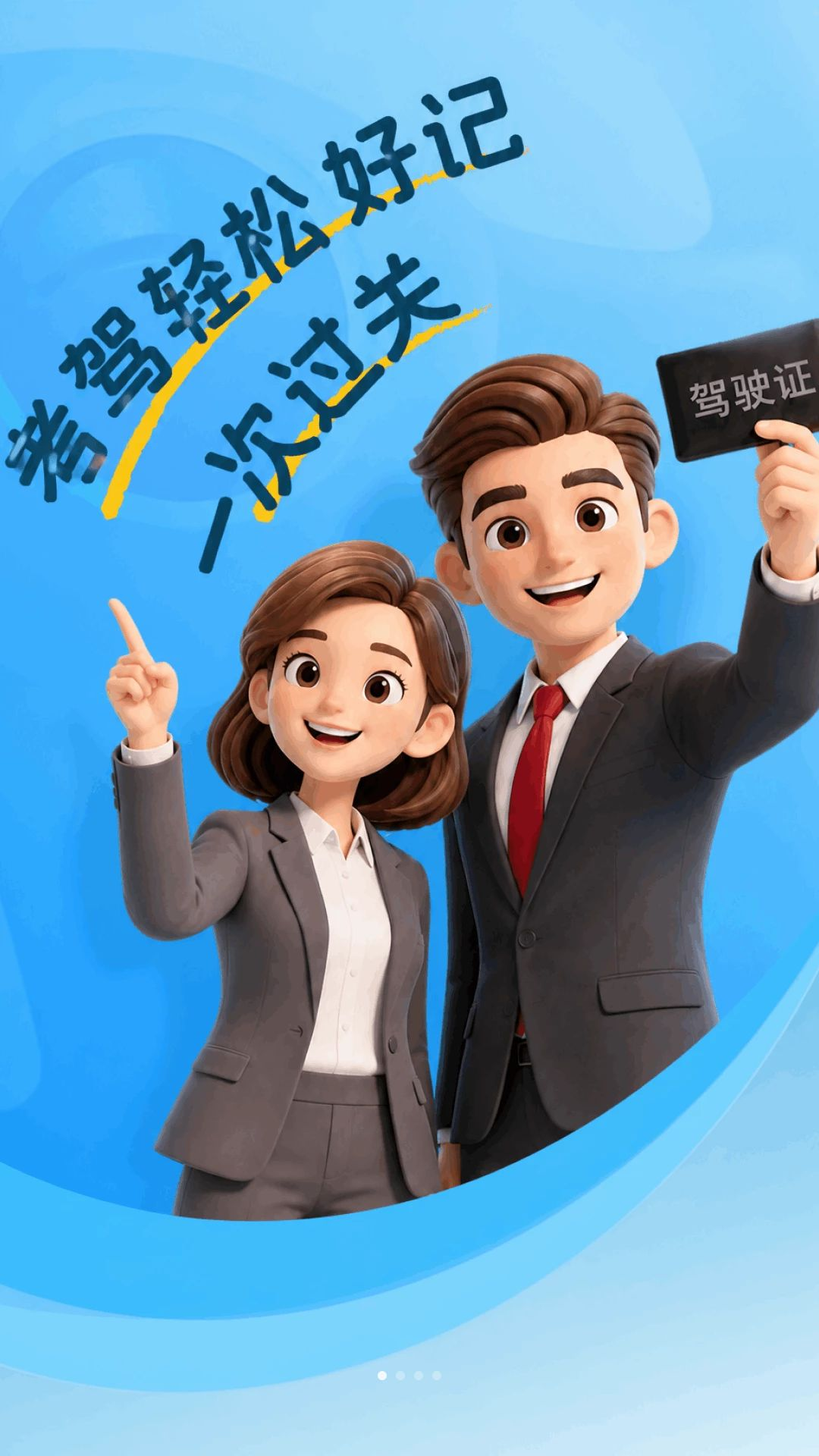321驾证交规1.0.0 驾考学习 321驾证交规1.0.0 驾考学习