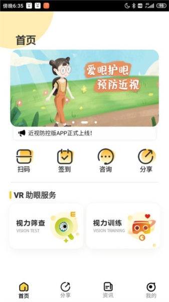 贞视力训练1.83.0 视力训练专家 贞视力训练1.83.0 视力训练专家
