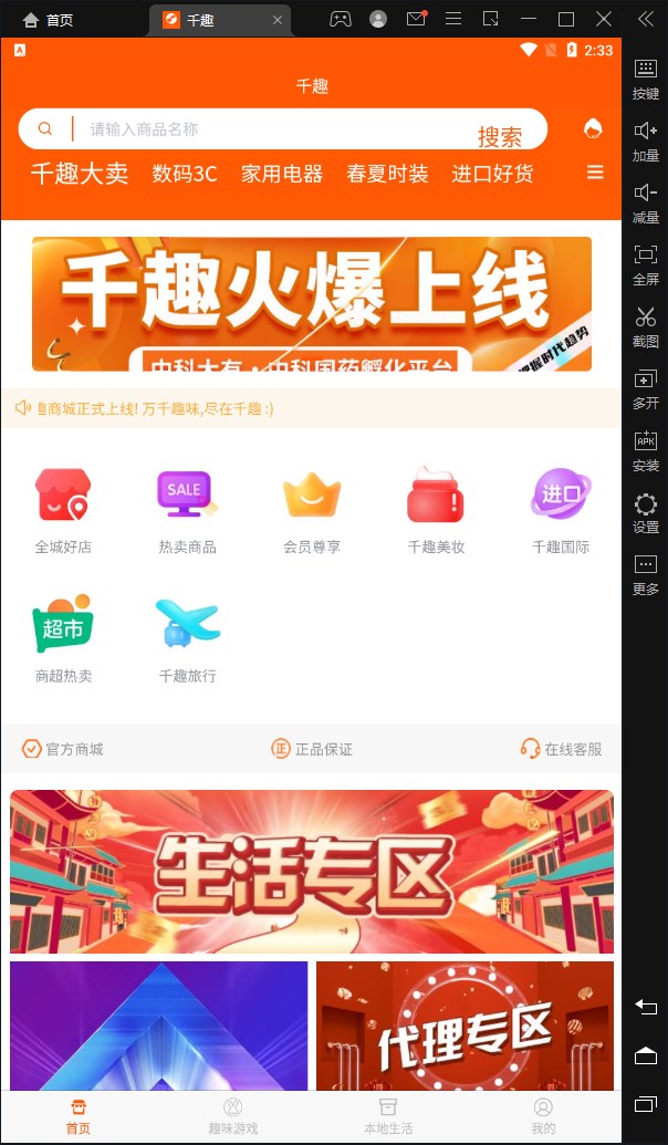 千趣生活app官方下载 千趣生活app官方下载