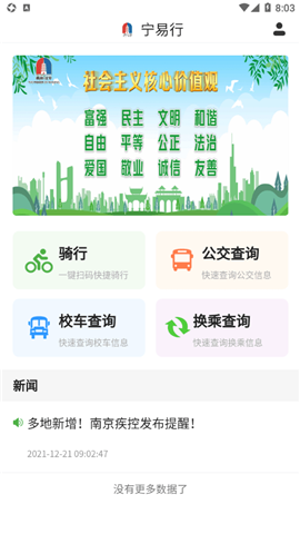 宁行优游 安卓版 导航界面