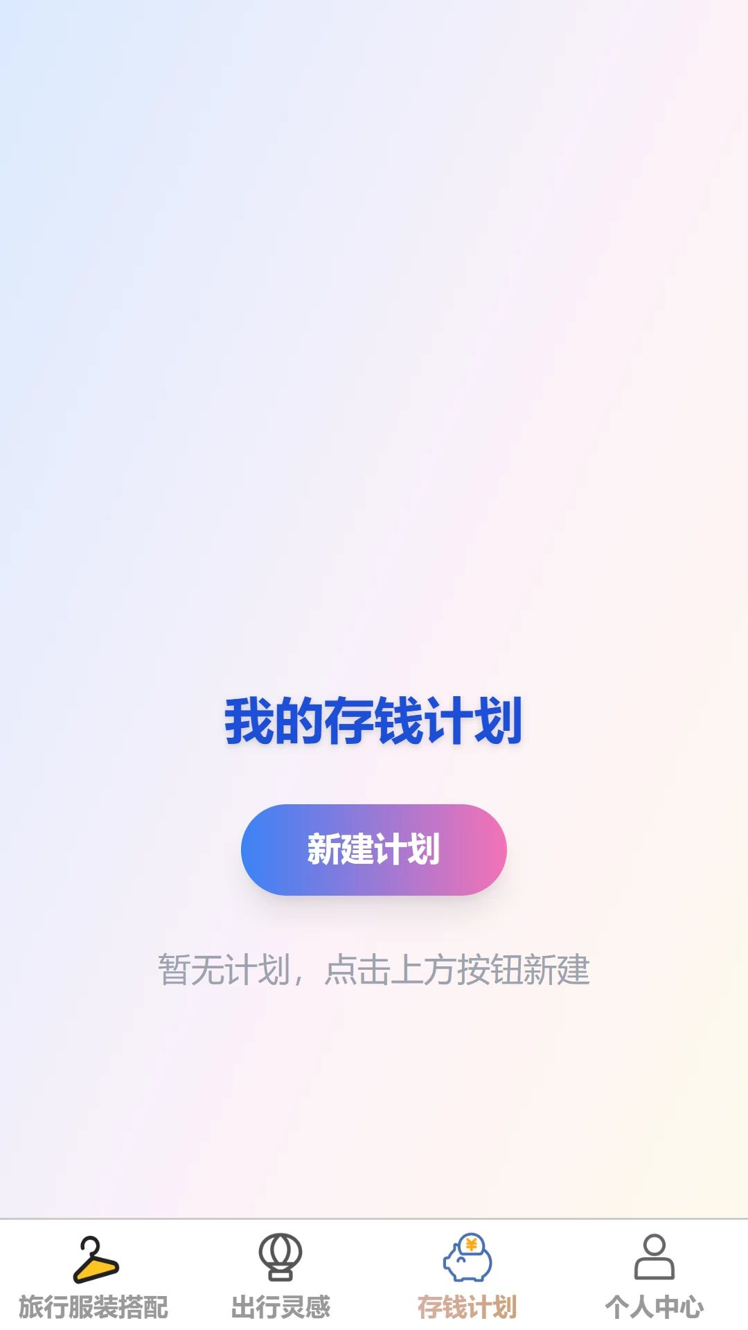 宁行优游1.0.0 出行导航助手