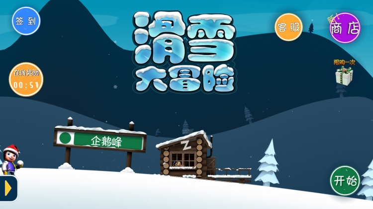 Ski Safari滑雪大冒险2.6 经典滑雪跑酷 Ski Safari滑雪大冒险2.6 经典滑雪跑酷
