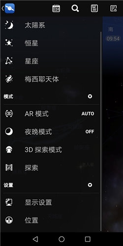 星叩 安卓版 功能界面