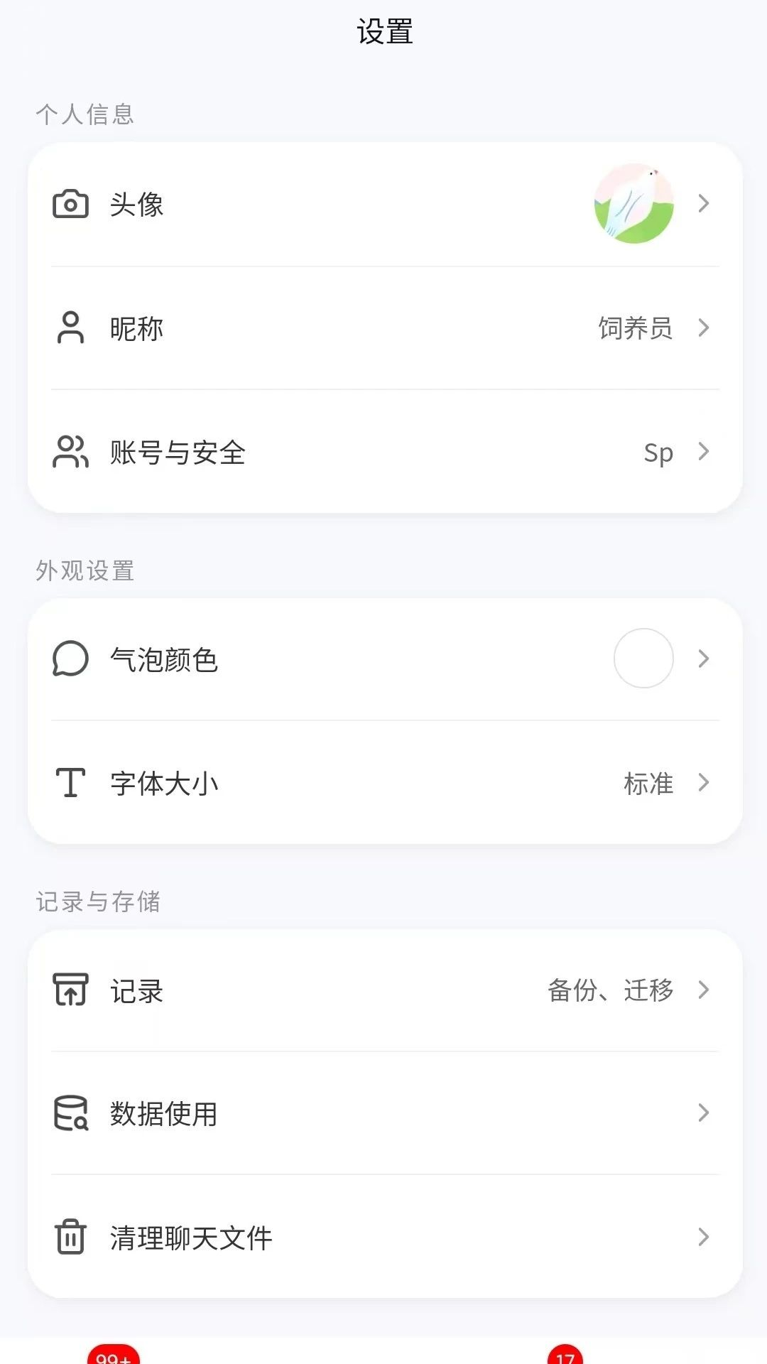 星叩1.0.0 智能通讯工具 星叩1.0.0 智能通讯工具
